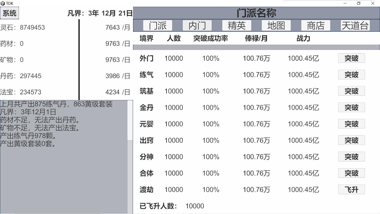 休闲修仙