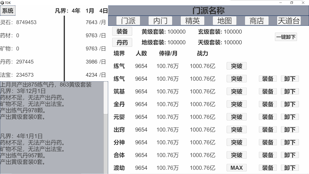 休闲修仙