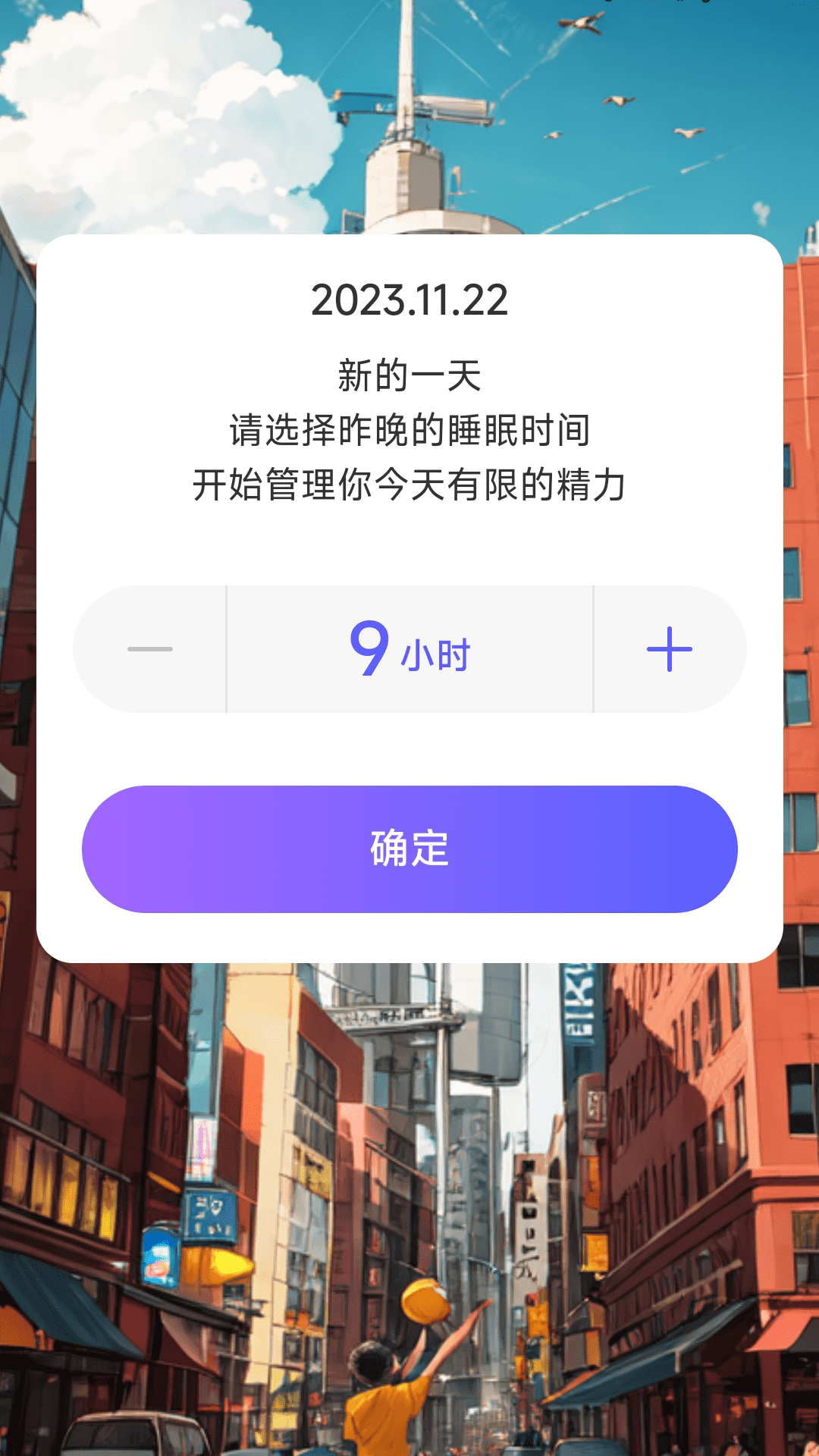 奋进计步