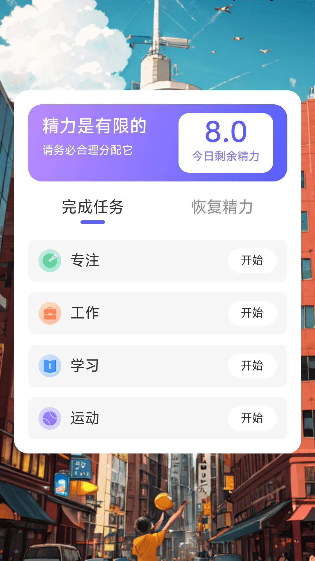 奋进计步